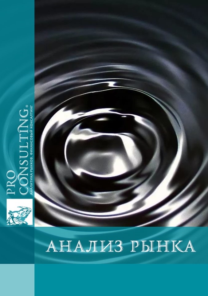 Анализ рынка услуг по перевалке нефтепродуктов Украины. 2011 год